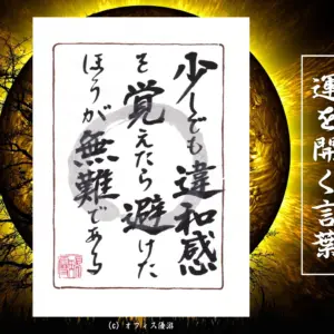 少しでも違和感を覚えたら避けたほうが無難である