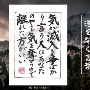 気が滅入る事ばかり言う人はあなたのやる気を奪うので離れたほうがいい