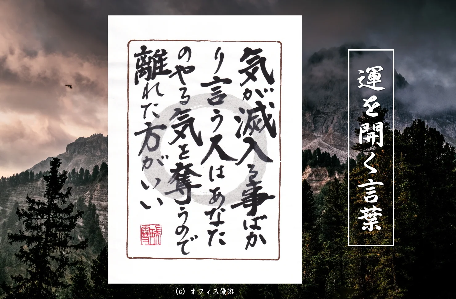 気が滅入る事ばかり言う人はあなたのやる気を奪うので離れたほうがいい