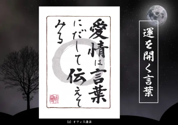 愛情は言葉に出して伝えてみる