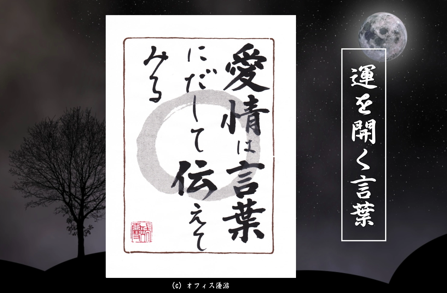 愛情は言葉に出して伝えてみる