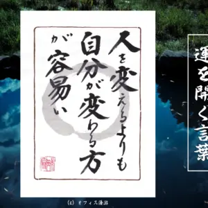 人を変えるよりも自分が変わる方が容易い