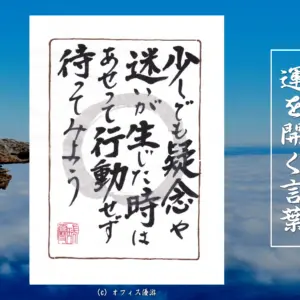 焦らない経営判断が成功とチャンスを引き寄せるメンタル思考法