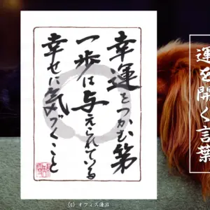 幸運をつかむ第一歩は与えられている幸せに気づくこと