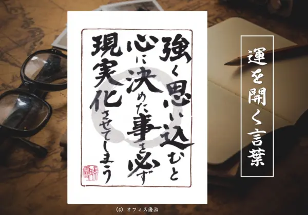 強く思い込むと心に決めたことを必ず現実化させてしまう