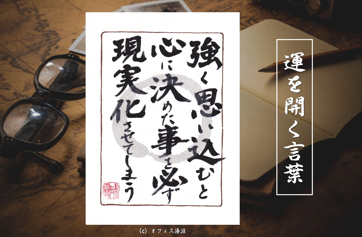 強く思い込むと心に決めたことを必ず現実化させてしまう