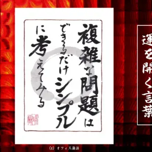 問題を根本から解くシンプル思考とメンタル習慣