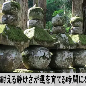 じっと耐える時期に運気を高める成功習慣と心理の整え方