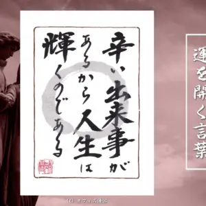 辛い出来事があるから人生は輝くのである