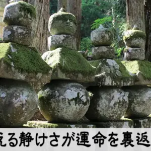 耐える静けさが運命を裏返すというテーマを象徴するイメージ写真