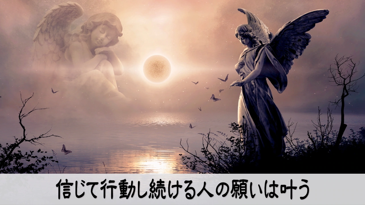 信じて続けることで願いを現実化させる力を表す成功マインドの象徴画像