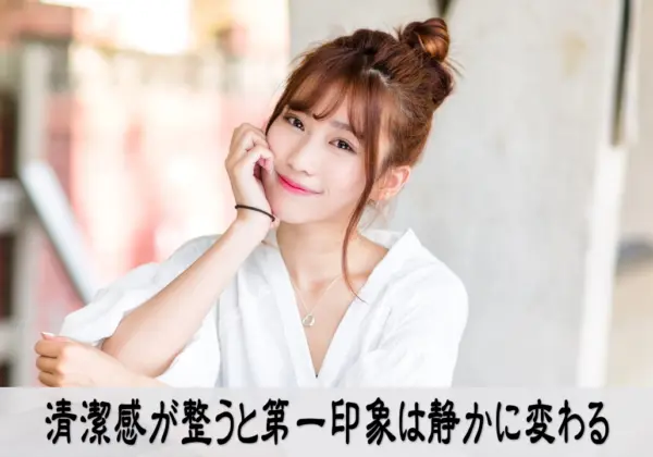 清潔感と第一印象で惹きつけられるメージ写真