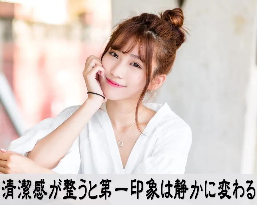 清潔感と第一印象で惹きつけられるメージ写真