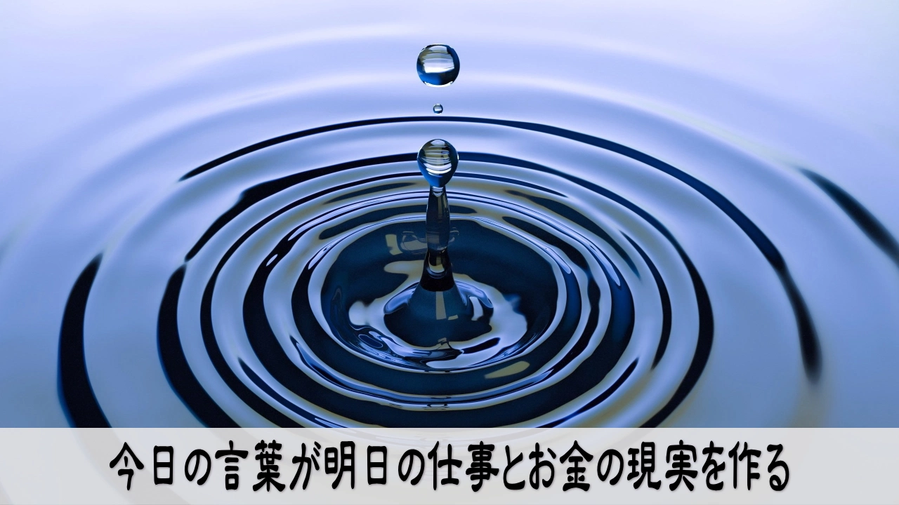 ：今日の言葉を選び直し仕事とお金の現実を整える人のイメージ