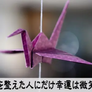 氣を整える成功法則と潜在意識のマインドセット