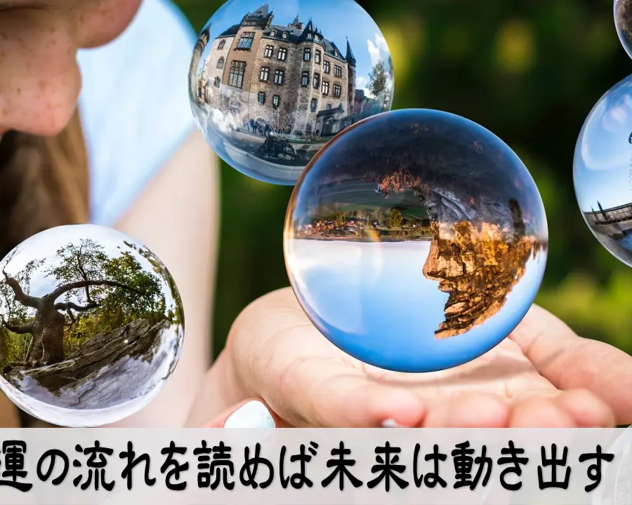 運の流れを読み未来を動かすイメージ写真