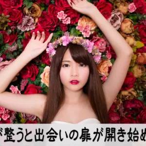 出会いを引き寄せる恋愛心理と行動改善の鍵