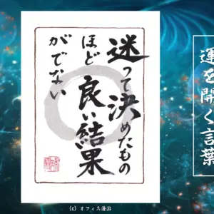 直感力を高めると潜在意識が運と成功を導く