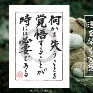 執着を手放すとお金と運が巡り出す生き方