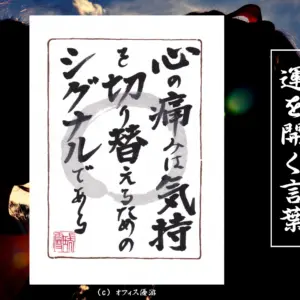 心の痛みを癒してストレスを整える方法