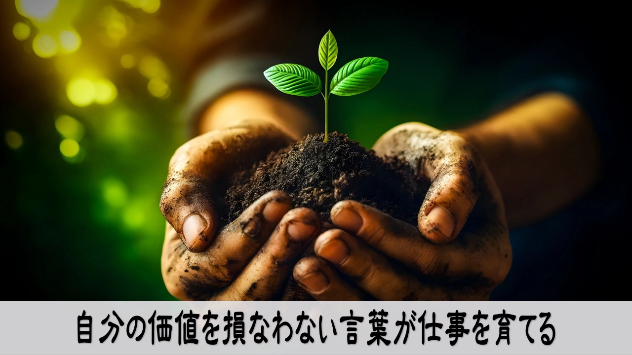自分の価値を損なわない言葉で仕事への自信を取り戻す経営者のイメージ