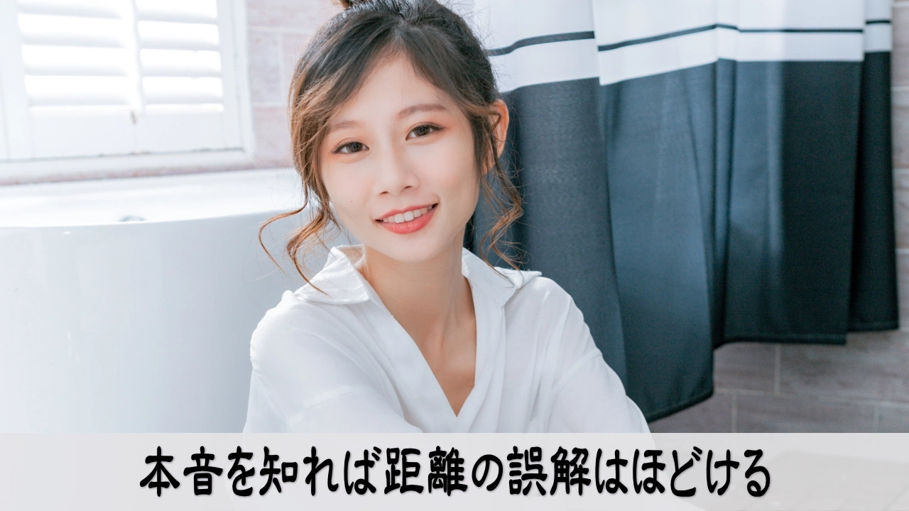 女性の本音と男性心理の誤解が解ける様子を示すイメージ画像