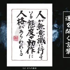 所作の差が信頼と印象を左右する行動心理