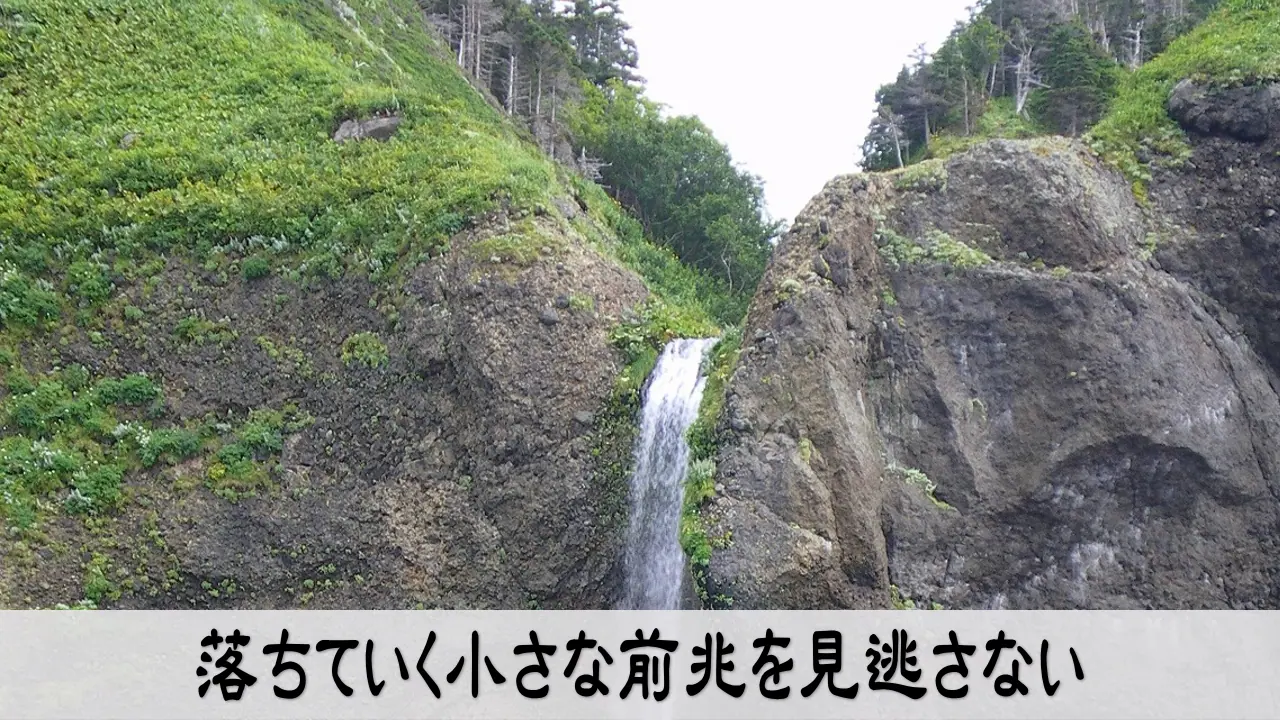 落下の前兆と小さな気づきを示す注意喚起イメージ画像