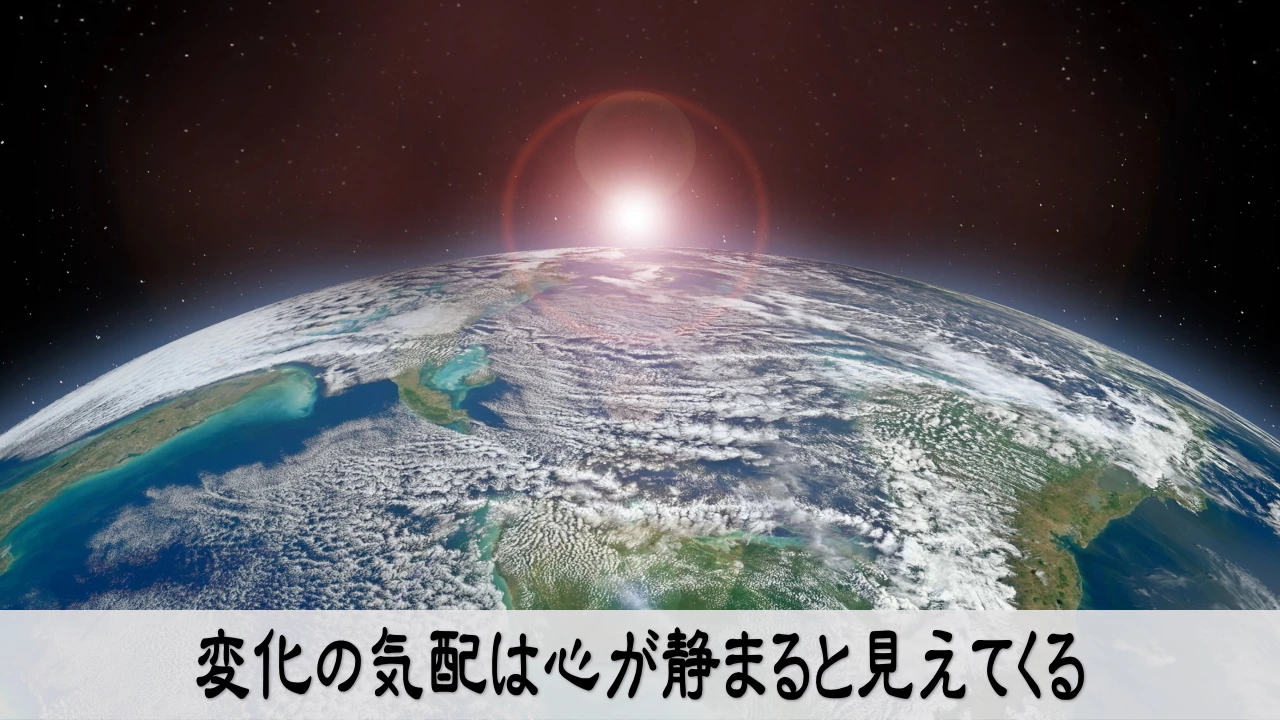 心を静め変化の気配を感じ取るための穏やかなイメージ