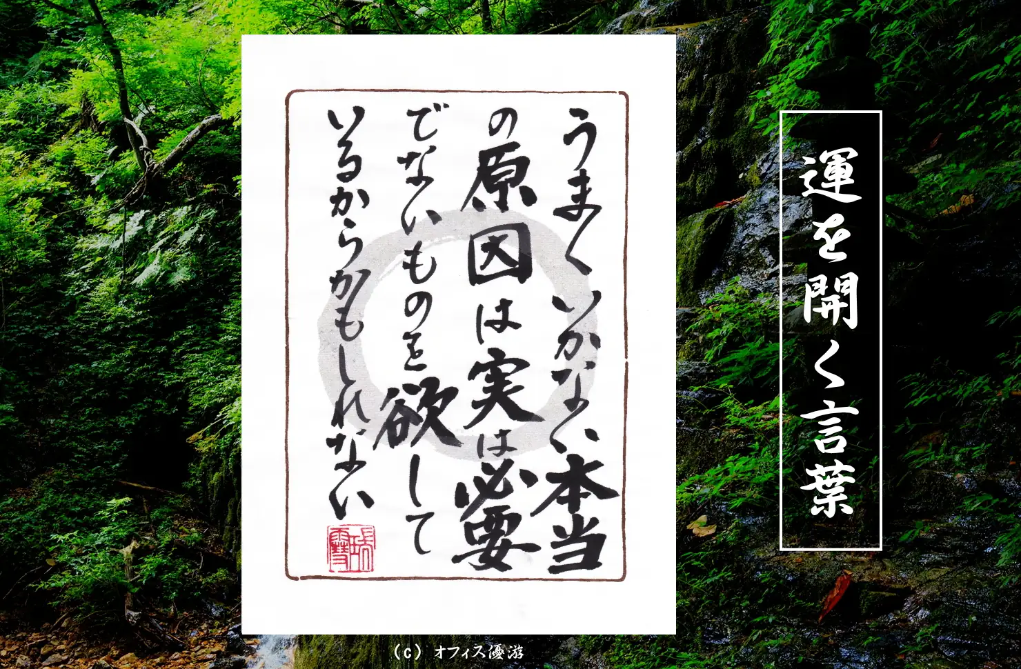 うまくいかない本当の原因は実は必要でないものを欲しているからかもしれない｜筆文字書作品