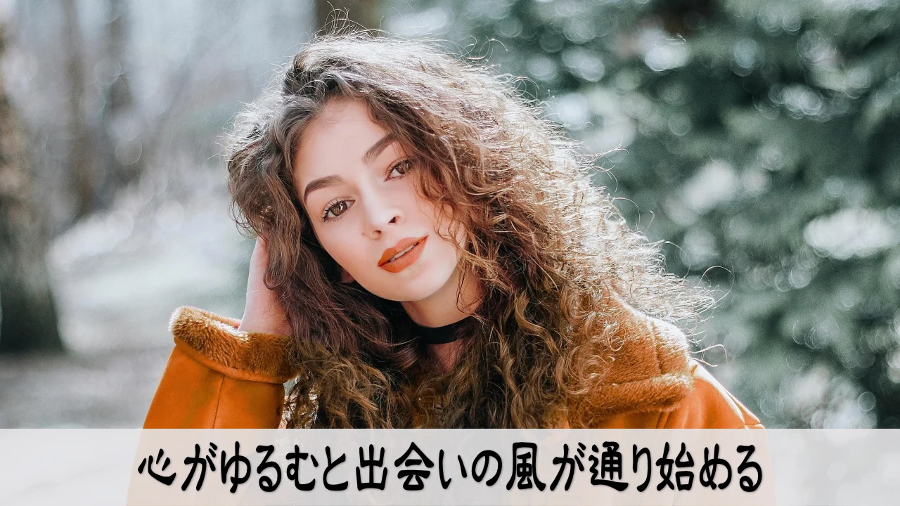 心の余白が出会いを招き風のように巡る情緒的イメージ