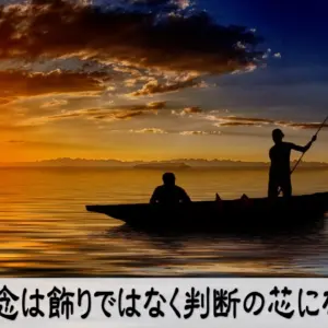 経営理念を整えて判断の芯をつくる落ち着いたイメージ