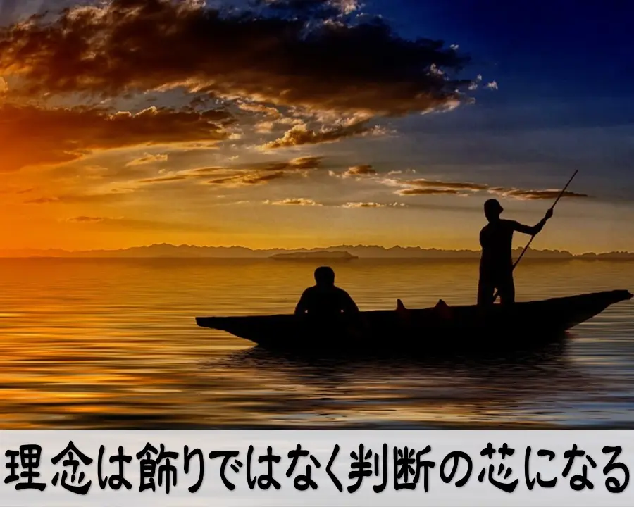 経営理念を整えて判断の芯をつくる落ち着いたイメージ