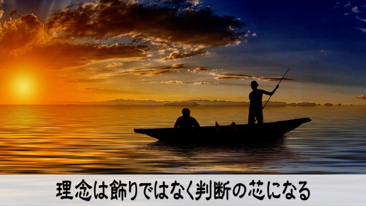 経営理念を整えて判断の芯をつくる落ち着いたイメージ