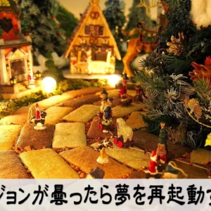 ビジョンが描けない経営者が、夢を再起動するために一文を書く安心感