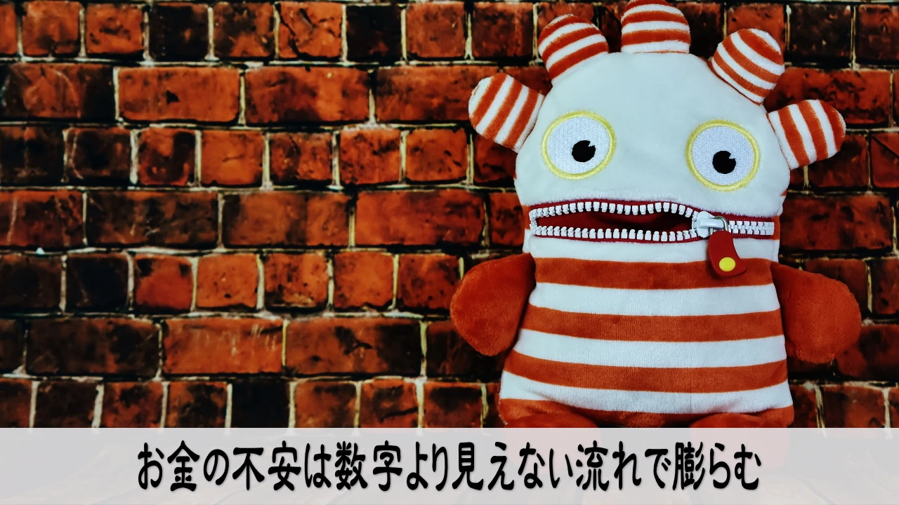 お金の不安を感じながら流れが見えず心が揺れる状態