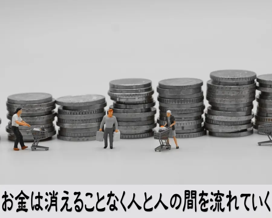 お金の本質を理解し流れを感じて安心する気持ち