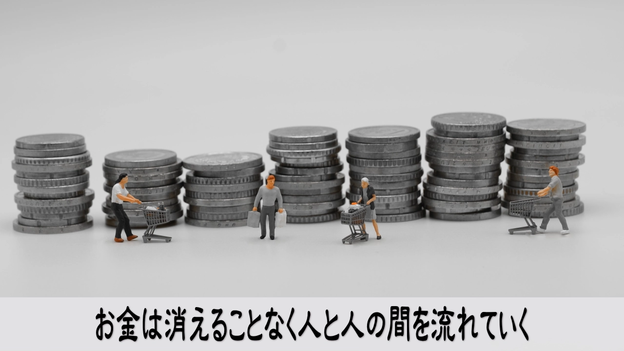 お金の本質を理解し流れを感じて安心する気持ち