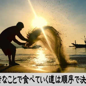 好きなことを仕事にして順序を整え安心して進む経営者