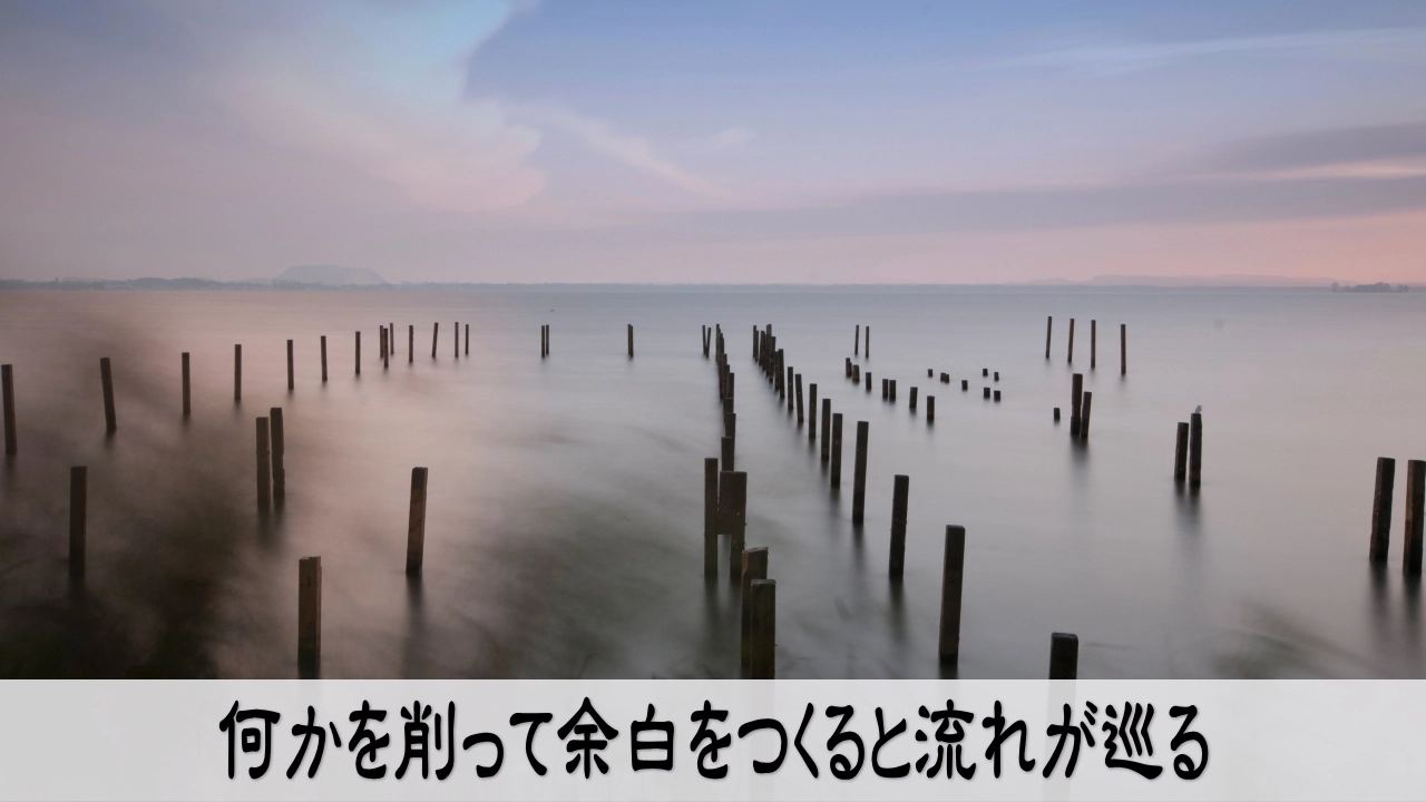 固定費を減らして余白をつくり気が巡る安心感