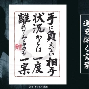 手に負えない状況からは一度離れて立て直す