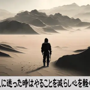 人生に迷ったらやることを減らし心を軽くする