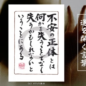 経営者の不安の正体は「失うかも」という想像にある