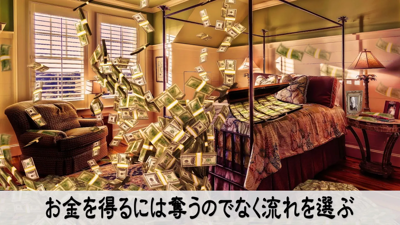 お金の流れを選ぶ整える安心感のイメージ