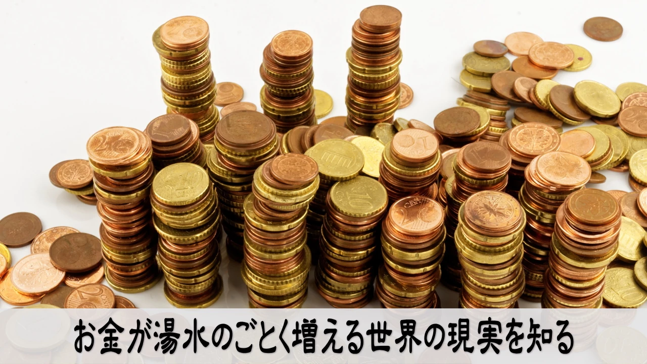 お金の仕組みを知る不安がほどける実感のイメージ