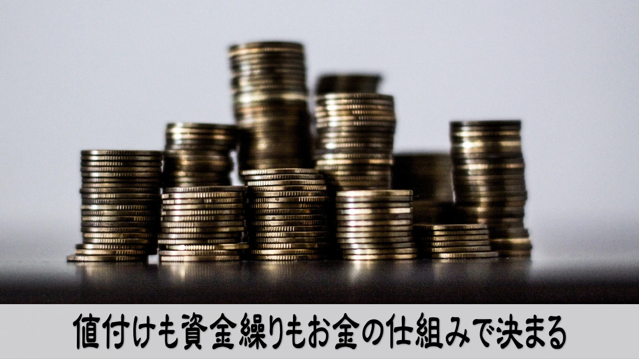 値付けと資金繰りを整える迷いが消える手応えのイメージ