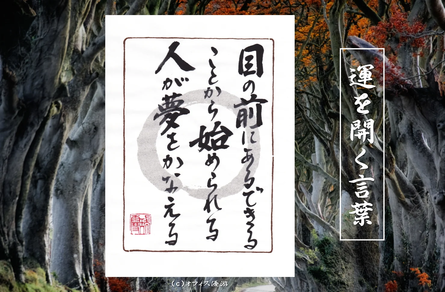 目の前にあるできることから始める｜筆文字書作品