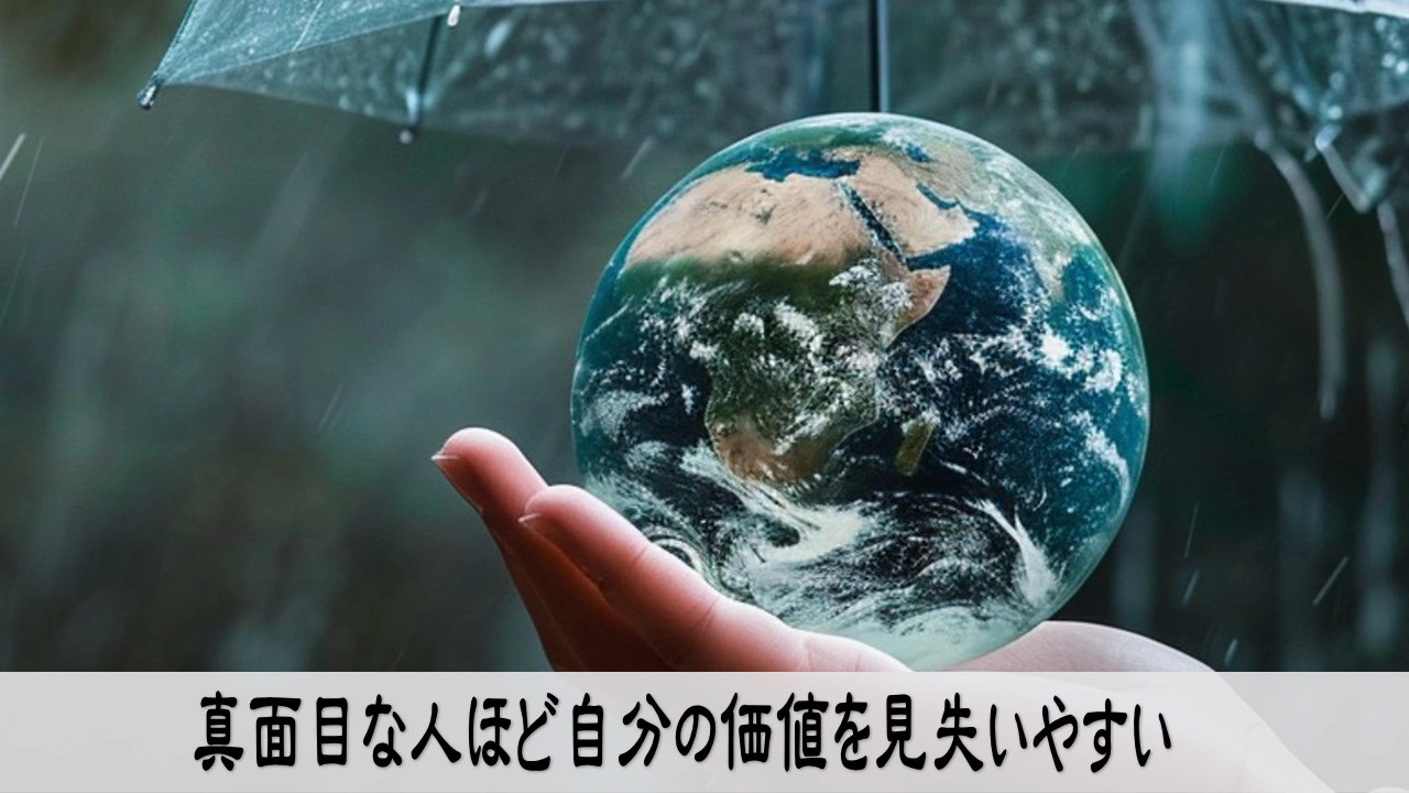 真面目に働く人が自分の価値を見つめ直し、心を落ち着ける場面のイメージ