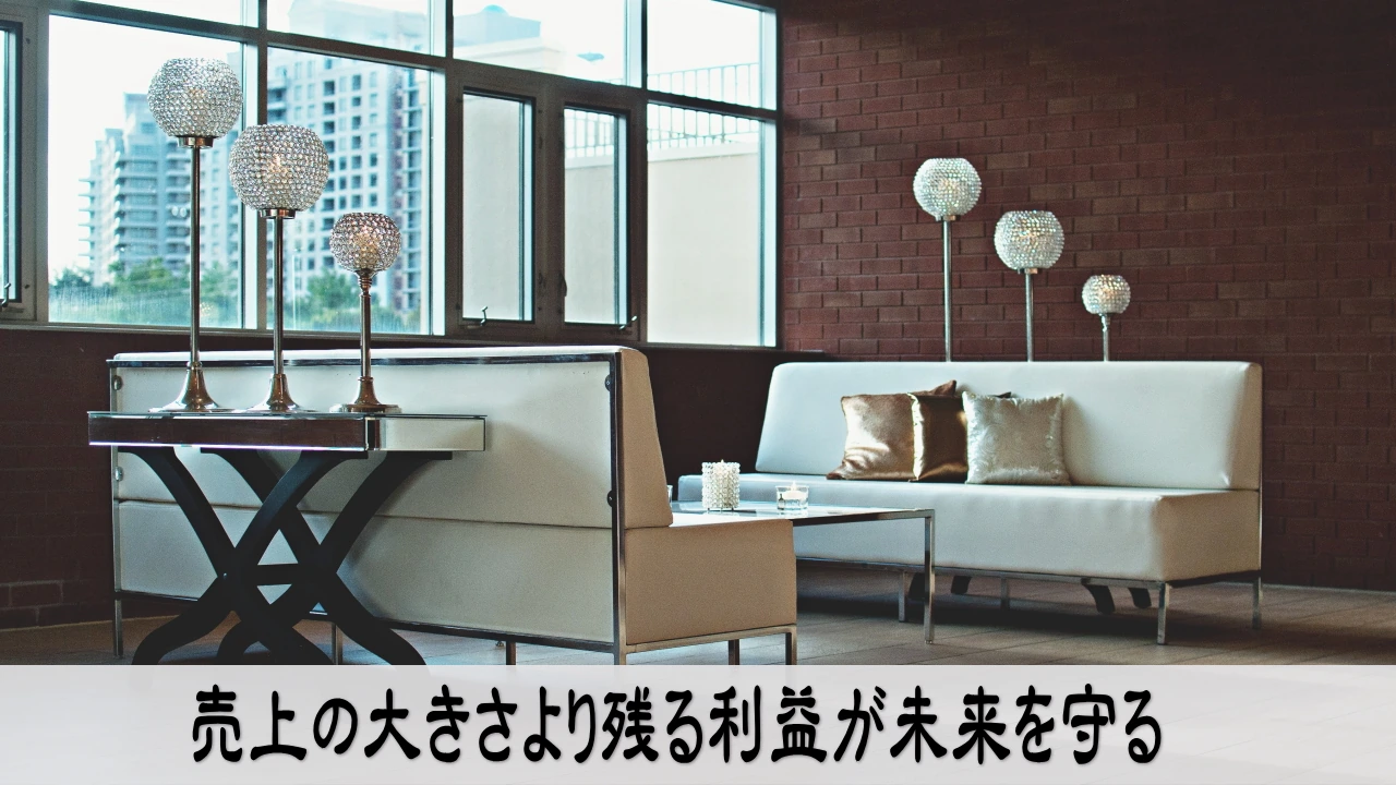 残る利益を確かめ将来を守れる安心を取り戻す経営者