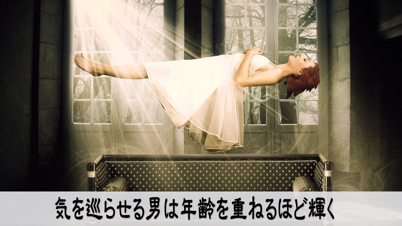 50代男性の気の巡りを整えて、年齢を重ねた魅力が静かに輝く様子